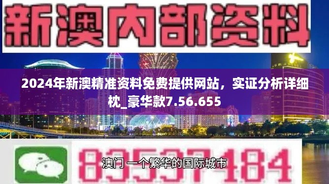 2024新澳正版免费资料,精细方案实施_户外版14.25