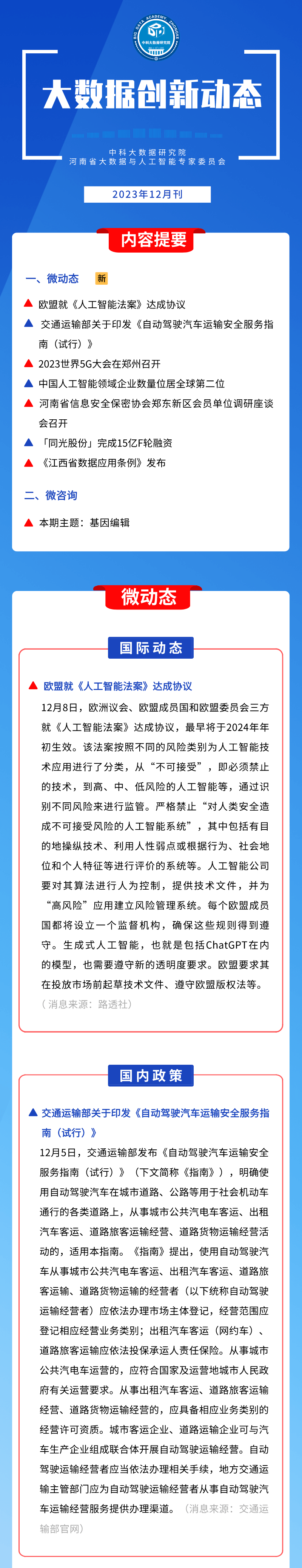 2023正版资料全年免费公开,深度数据解析应用_36093.368