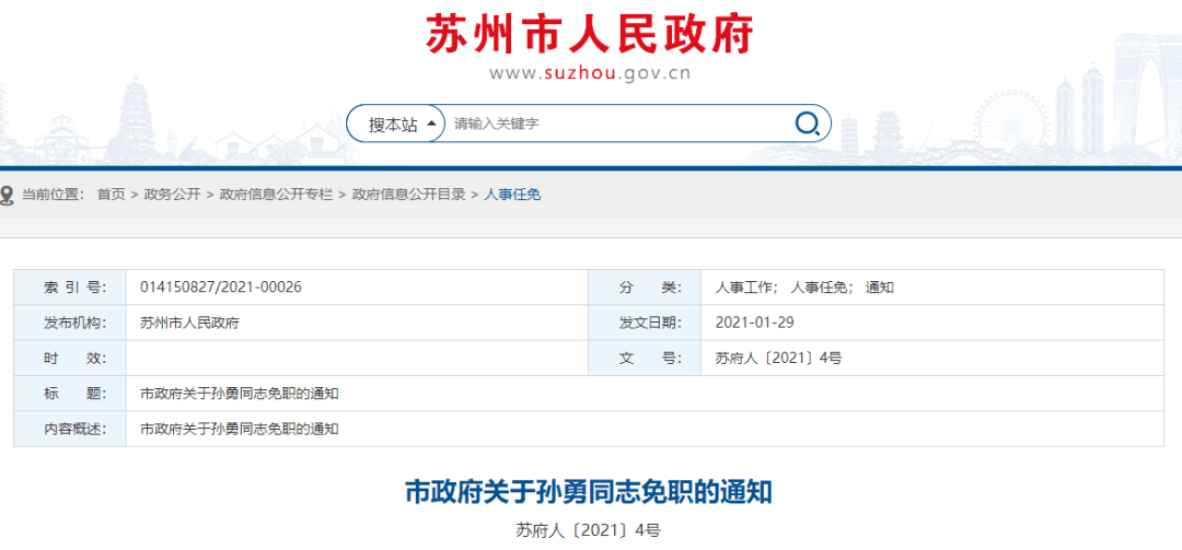 太仓市体育局人事任命揭晓，塑造体育发展新篇章